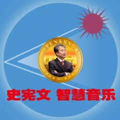 史宪文智慧音乐