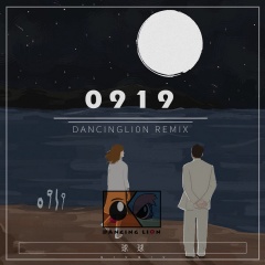 0919 (DancingLi0n舞狮 remix)