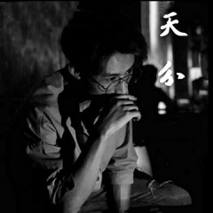 天分