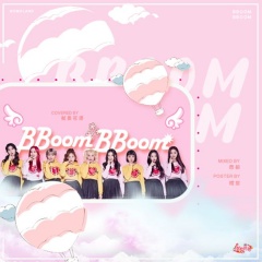 DJ一文-BBoom BBoom集体舞 (DJ.Eivin一文/MOMOLAND Remix版)