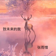 全部播放专辑名:张雨惜好听精选歌手:张雨惜发行时间:2019-03-11简介