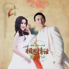 首页 专辑 相思情话 专辑名:相思情话 歌手:许强,王月 发行时间:2019