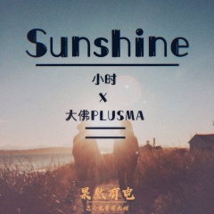 Sunshine(城市电音系列)