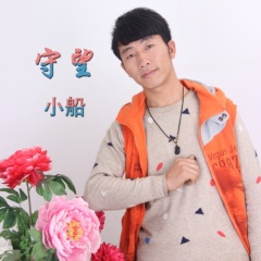 全部播放专辑名:守望歌手:彭梦天(秋木.