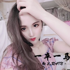 全部播放专辑名:一卒一马歌手:雨儿rain发行时间:2019-08-13简介:雨儿