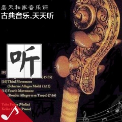 牧歌，小提琴曲 (吕思清)(嘉天音乐)