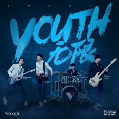 vogue 5 youth 无限 blue