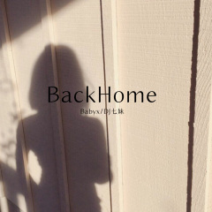 babyx,dj七妹 backhome