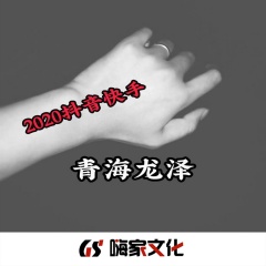 全部播放专辑名:2020抖音快手歌手:青海龙泽发行时间:2020-01-10简介