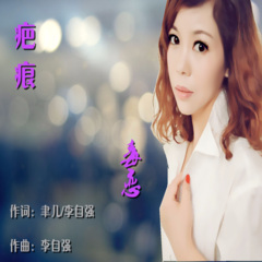 全部播放专辑名:疤痕(舞曲版)歌手:田娥发行时间:2018-05-13简介