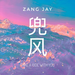 zang jay 兜风(take a ride with you)