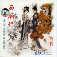 歌手:王凡石,黄意好,林苑梅 发行时间:1979-01-01          简介:粤剧