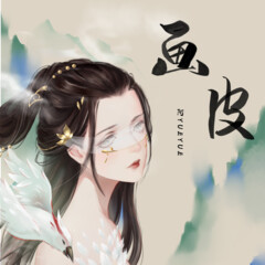 阿yueyue