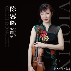 陈蓉晖 - 小提琴(黑胶)