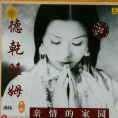 藏语文之歌
