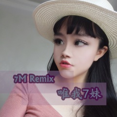 中式风情火花 (Remix)