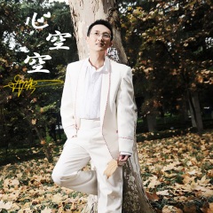 全部播放专辑名:心空空歌手:许强发行时间:2020-07-02简介:歌曲《心