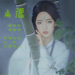 若依 离魂