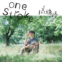 高桥优 - one stroke