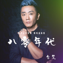 含笑联唱金曲56首