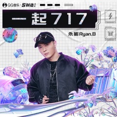 b发行时间:2020-07-31简介:夏日炎炎,音乐鬼才永彬携创作全新原创单曲