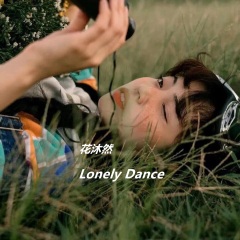 花沐然 lonely dance