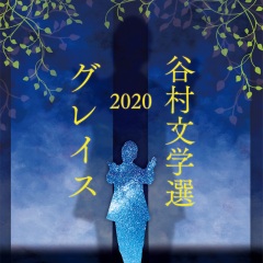 この空の下 (在这片天空下)(2020 ver.)