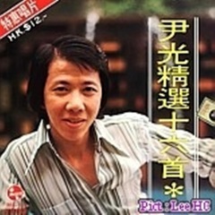 歌手:尹光 发行时间:1987-01-01 简介:尹光精选十六首