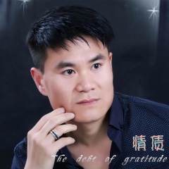 王庆亮 情债