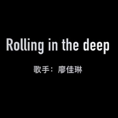 Rolling In the Deep (花鼓戏版)