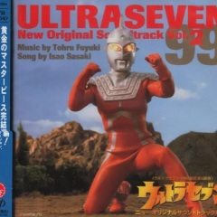 ULTRA SEVEN 99 (ヴァージョン1)