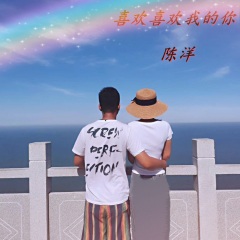 全部播放专辑名:喜欢喜欢我的你歌手:陈洋发行时间:2020-09-25简介
