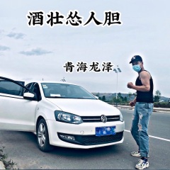全部播放专辑名:酒壮怂人胆歌手:青海龙泽发行时间:2020-10-13简介
