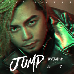 海草舞 (Remix)(DJ Candy版)