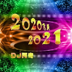 2020飞跃2021