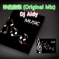 神曲旋律 (Original Mix)