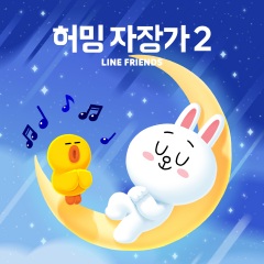 全部播放专辑名:humming lullaby 2歌手:line friends发行时间:2021