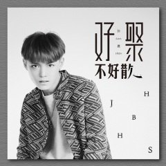 全部播放专辑名:好聚不好散歌手:孙晨发行时间:2017-12-14简介:好聚好