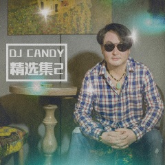 夜色 (DJ Candy版)