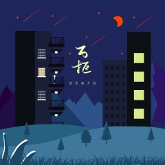 就是南方凯 - 万拒(吉他版)