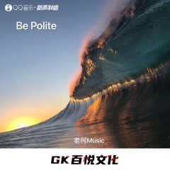 老何 be polite