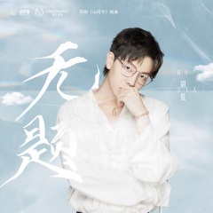 胡夏_追梦时光_专辑_乐库频道_酷狗网