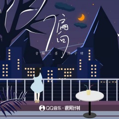 陈子晴 偏向