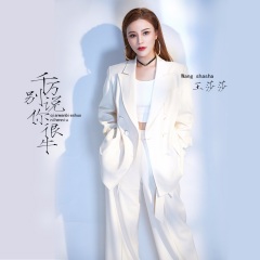 歌手:王莎莎 发行时间:2021-04-25          简介:华语女歌手王莎莎