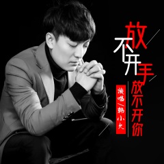 歌手:韩小欠 发行时间:2021-04-24          简介:韩小欠 最新单曲