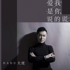 刺骨的痛无法抵抗 不再对爱情有渴望  爱我是你说的谎> - 歌曲列表