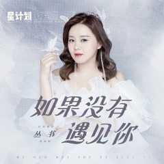 全部播放专辑名:如果没有遇见你(dj版)歌手:丛书发行时间:2021-04-30