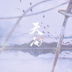 天问