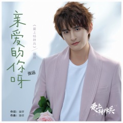 全部播放专辑名:亲爱的你呀歌手:张远发行时间:2021-06-09简介:张远