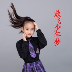放飞少年梦女声版